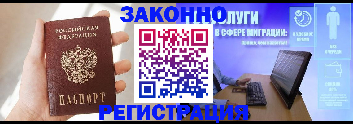 временная регистрация купить в Юрюзани