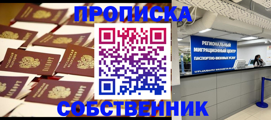 прописка в Юрюзани