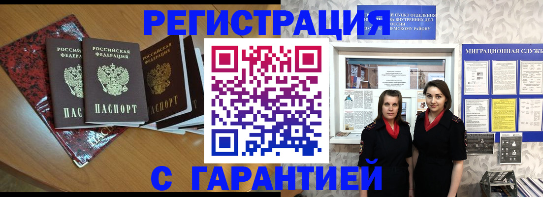 временная прописка в Юрюзани