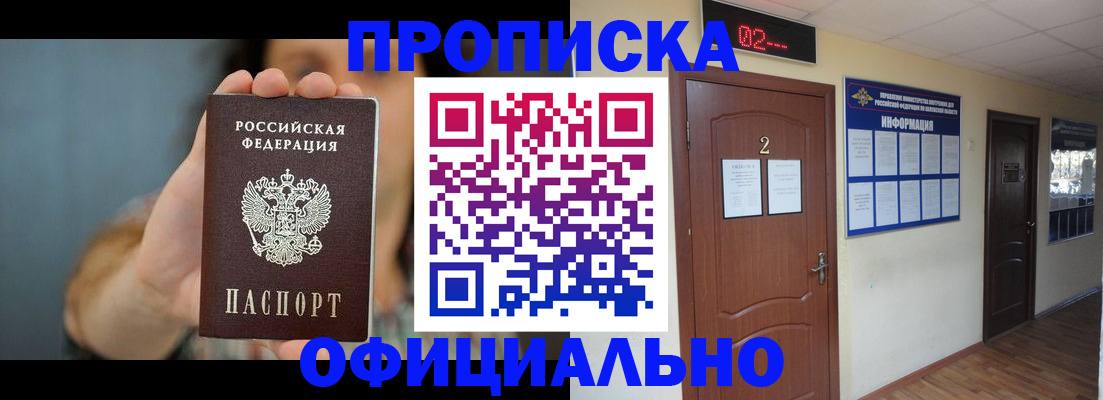 прописка гарантия в Юрюзани