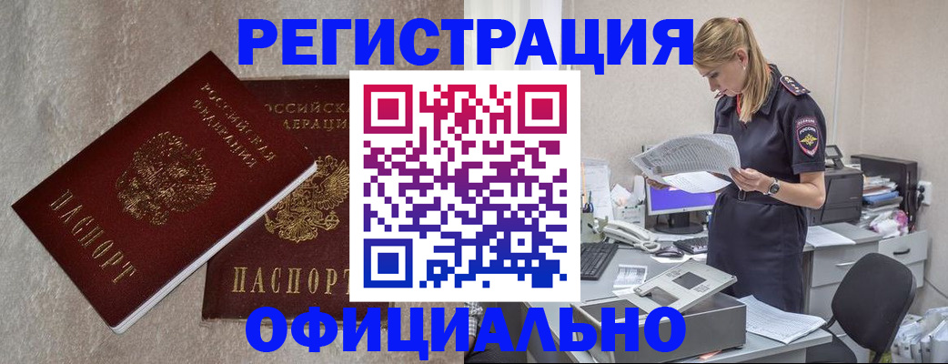 временная регистрация для всех в Юрюзани